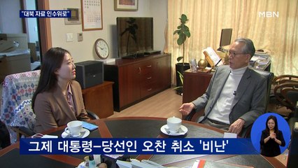 김형오 "문 정부 대북 자료, 인수위 테이블로 올려야"