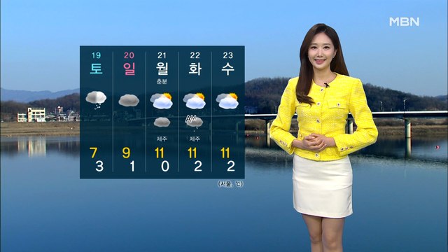 [굿모닝MBN 날씨]주말까지 전국 비·눈…강원 산지 중심 많은 눈