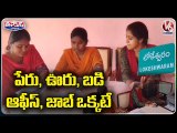 Rare Combination :Three Women With Same Name And Same Job | V6 Teenmaar