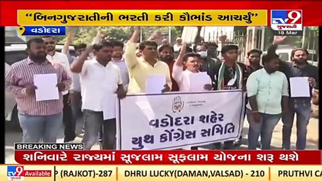 Youth Congress alleges malpractice in recruitment of clerks in SBI, Vadodara _ TV9News
