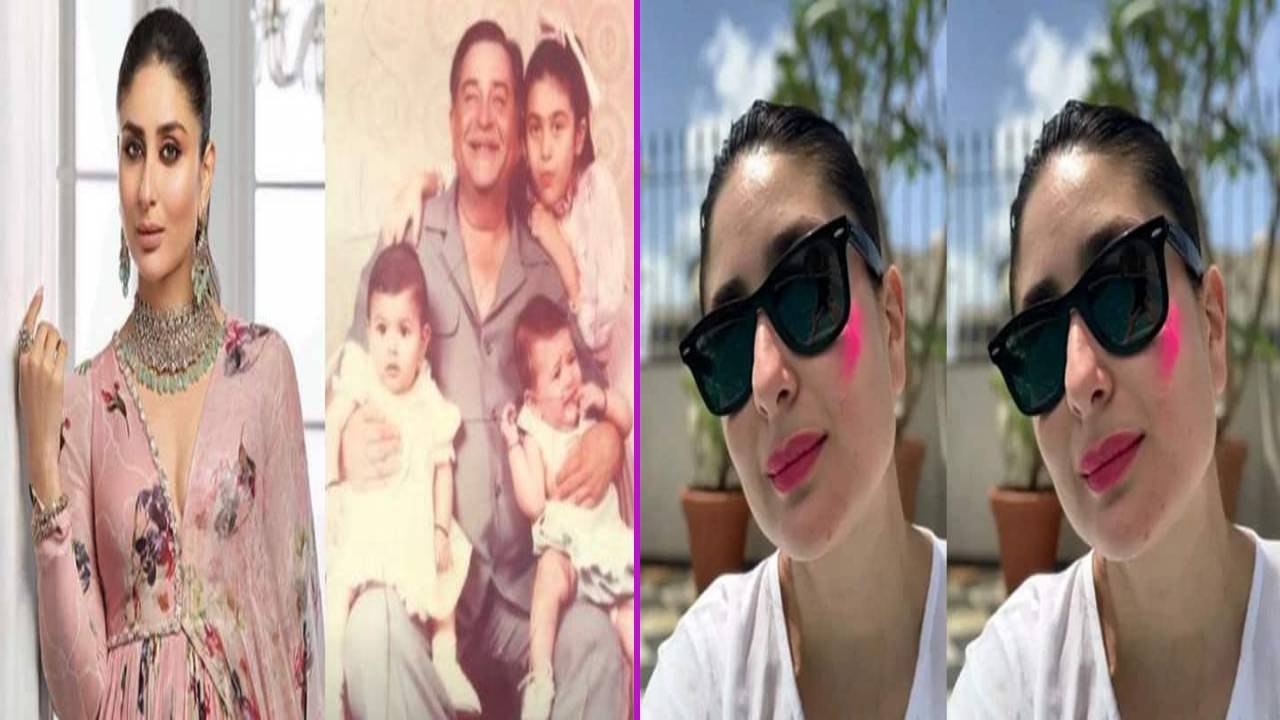 Kareena Kapoor इस वजह से  नहीं खेलती होली, दादा Raj Kapoor से जुड़ा है किस्सा | FilmiBeat