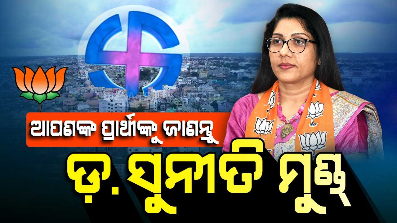 Bhubaneswar Municipal Elections- Know More About BJP's Mayor Candidate Suniti Mund