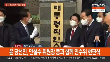 윤 당선인, 인수위 현판식·첫 회의…반기문과 회동도