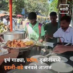 Cultural Maharashtra: Visit Dharavi’s Idli Vada Market, Biggest Idli Vada Market In Mumbai