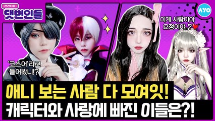 오타쿠 말투의 특징 데스…하나라도 해당된다면?!