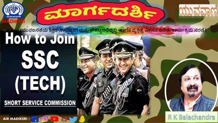 YUVAVANI | MARGADARSHI | ARMY SELECTION -OFFICERS'S GRADE THROUGH SSC | R K BALACHANDRA
