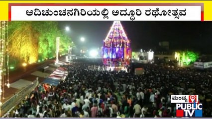 Adichunchanagiri Maha Rathotsava Held With Pomp and Gaiety
