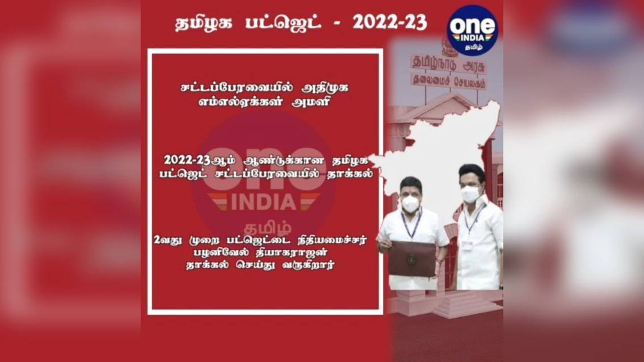 #BREAKING சட்டப்பேரவையில் அதிமுக எம்எல்ஏக்கள் அமளியால் பரபரப்பு!