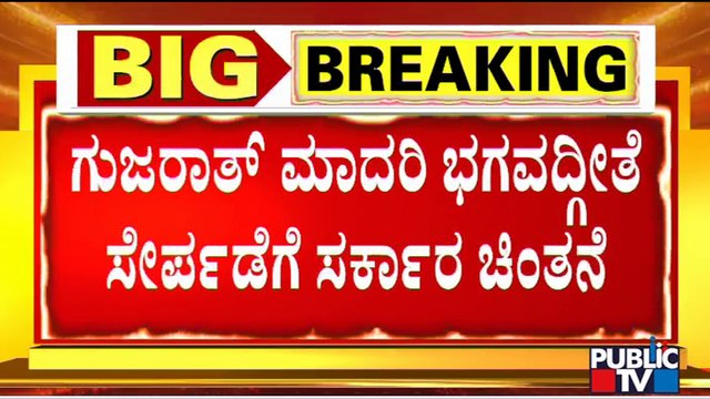 Government Planning To Include Bhagavad Gita In School Syllabus; Education Minister BC Nagesh Reacts