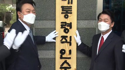 [더뉴스] 인수위, 공식 업무 시작...집무실 후보지 2곳 현장방문 / YTN