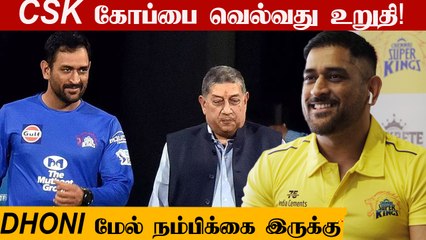 IPL 2022: CSK Owner N srinivasan conversation with MS Dhoni and team mates | Oneindia Tamil