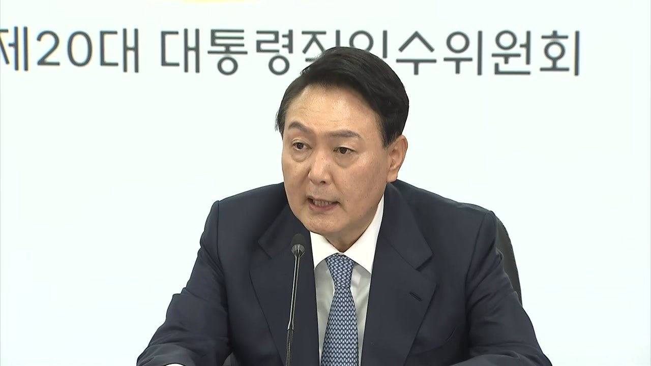 인수위 출범 "국민의 시간"..집무실 후보지 점검 중 / YTN