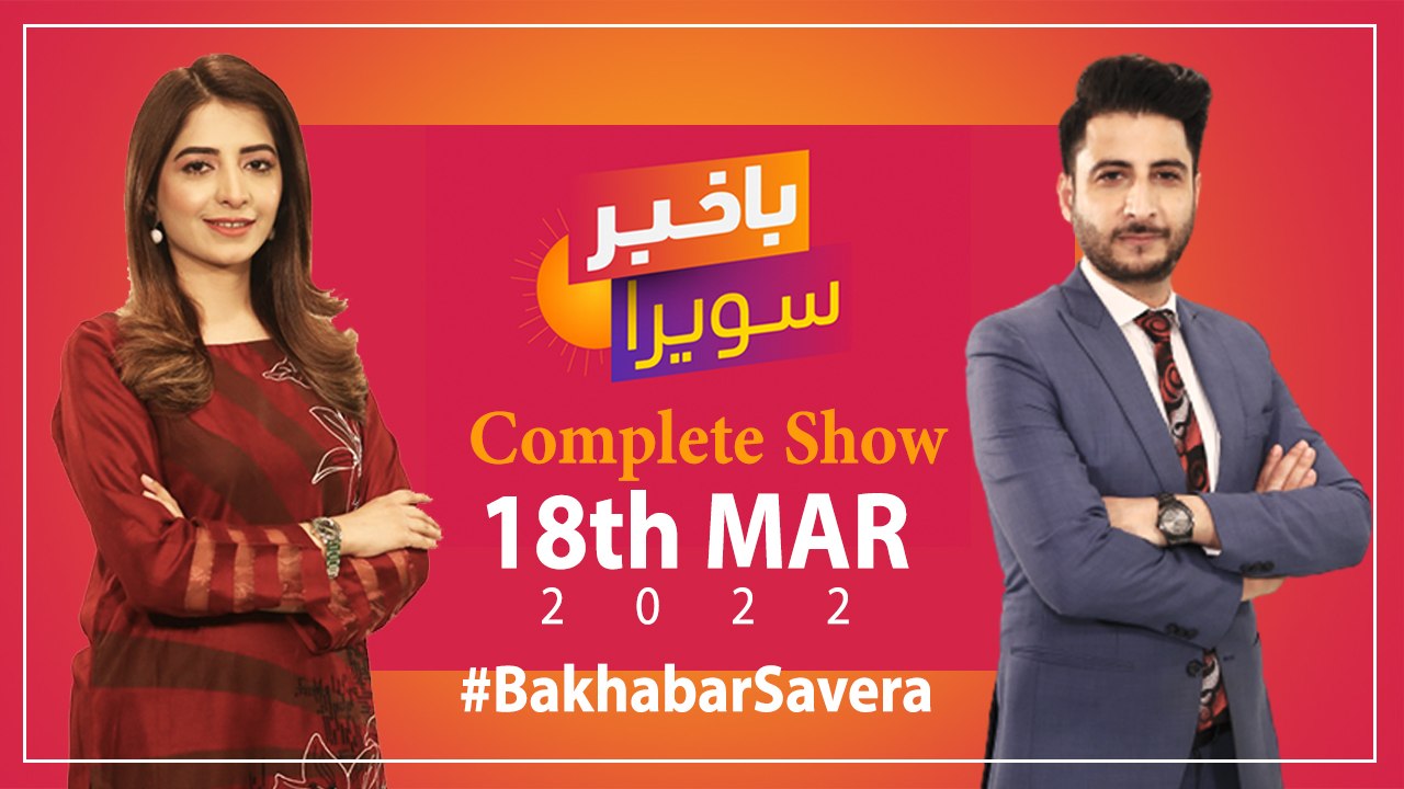 Bakhabar Savera with Ashfaq Satti and Amna Khatana | 18th March 2022