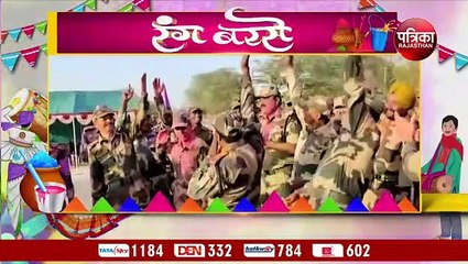 VIDEO : घर-परिवार से दूर सरहद की कर रहे रखवाली, देखें BSF जवानों ने ऐसे किया होली सेलिब्रेट?