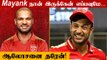 IPL 2022: Shikhar Dhawan Calls Mayank Agarwal 'Great Captain' As PBKS | Oneindia Tamil