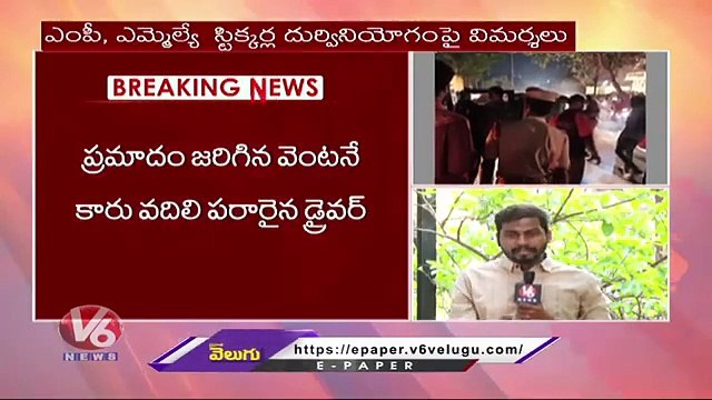 Bodhan TRS MLA Shakeel Car Accident, Dashes 3 Women At Jubileehils Hyderabad | V6 News