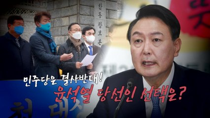 [뉴스큐] 국방부 앞 몰려간 민주당..."이곳은 십중 궁궐!" / YTN