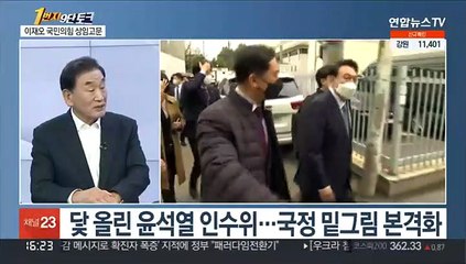 [1번지 9단토크] 이재오가 본 청와대 이전과 MB계 약진