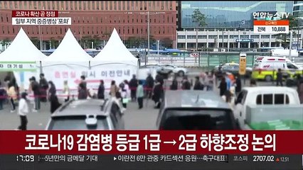 코로나19 감염병 등급 1급→2급 하향조정 논의