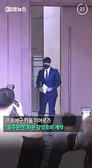 [30초뉴스] '음주뺑소니 파문' 강정호 KBO 복귀한다…친정 키움과 계약