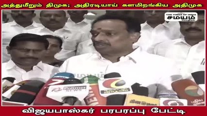 திமுகவிற்கு விஜயபாஸ்கர் வைத்த செக்; டென்ஷனான செந்தில்பாலாஜி