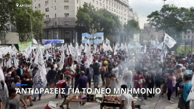 Αργεντινή: Θύελλα αντιδράσεων για το νέο μνημόνιο με το ΔΝΤ