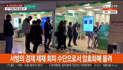 비트코인 활용하는 러 신흥재벌들…제재 성공할까