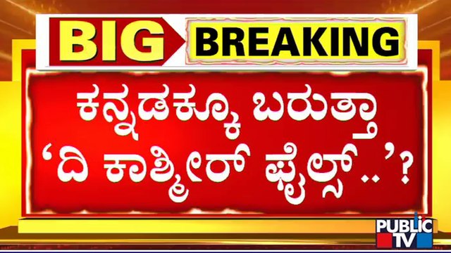 Karnataka BJP Planning To Dub 'The Kashmir Files' Movie To Kannada and Organize Free Shows