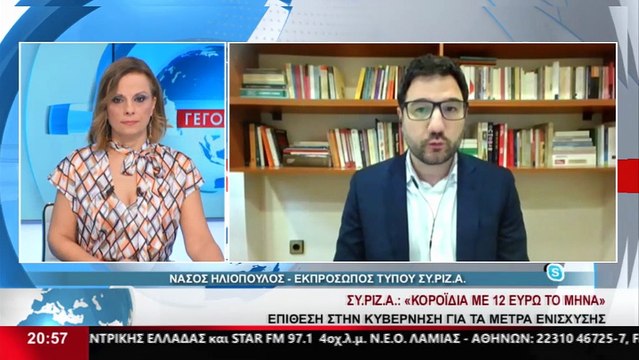 Ο Εκπρόσωπος Τύπου του ΣΥΡΙΖΑ, Ν. Ηλιόπουλος στο δελτίο του Star