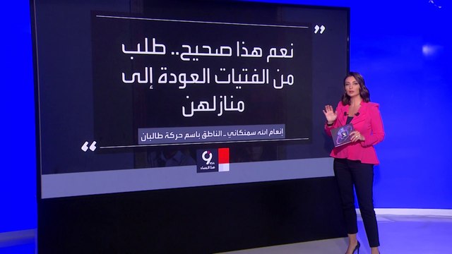 طالبان تقرر إغلاق المدارس الثانوية للفتيات في أفغانستان