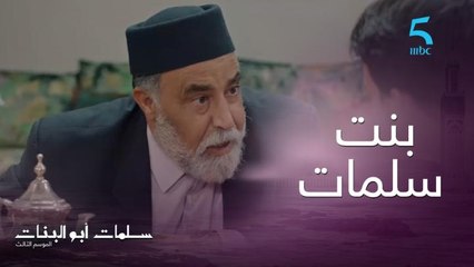 عاطيها للدوران مع بنات الناس.. راها ولات مرتي وسلمات "بنت سلمات شلل بيها فمك" 