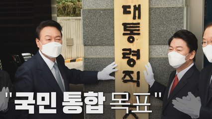 [나이트포커스] 인수위 공식 출범..."일 잘하는 정부 돼야" / YTN