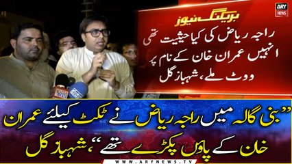 Islamabad: Special Assistant Shahbaz Gill talks to media