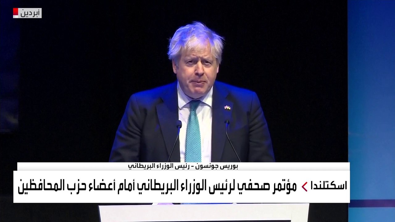 مؤتمر صحفي لرئيس الوزراء البريطاني أمام أعضاء حزب المحافظين