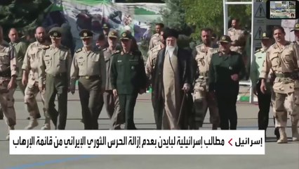 أميركا تقايض إيران بأمر تراه إسرائيل صعب التصديق.. ما هو؟