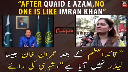 "After Quaid e Azam, there is no one like Imran Khan" - Public Opinion