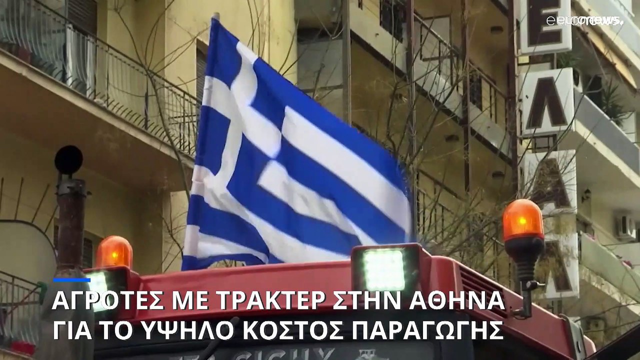Αθήνα: Αγρότες με τρακτέρ διαμαρτύρονται για το υψηλό κόστος παραγωγής