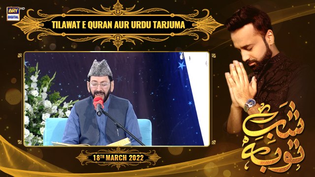 Shab-e-Tauba | Tilawat E Quran | Qari Waheed Zafar Qasmi | Waseem Badami