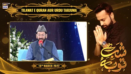 Shab-e-Tauba | Tilawat E Quran | Qari Waheed Zafar Qasmi | Waseem Badami