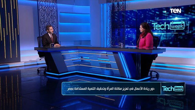 د. غادة خليل مدير مشروع 2030 بوزارة التخطيط هتقولنا إزاي أي ست مصرية تقدر من فكرة تعمل مشروع