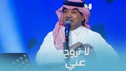 ويا سارق القلب ومن أحلى أغاني المطرب الكبير راشد الماجد.. غنوها معه
