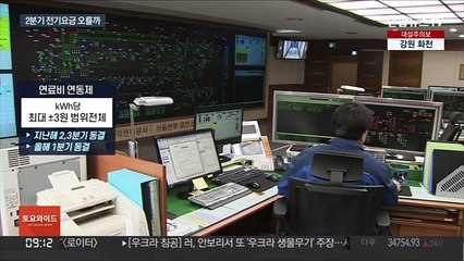 다음주 전기요금 조정단가 발표…'인상 백지화' 이행 가능할까