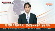 러, 우크라 서부 르비우 폭격…한국 임시사무소 철수 시작