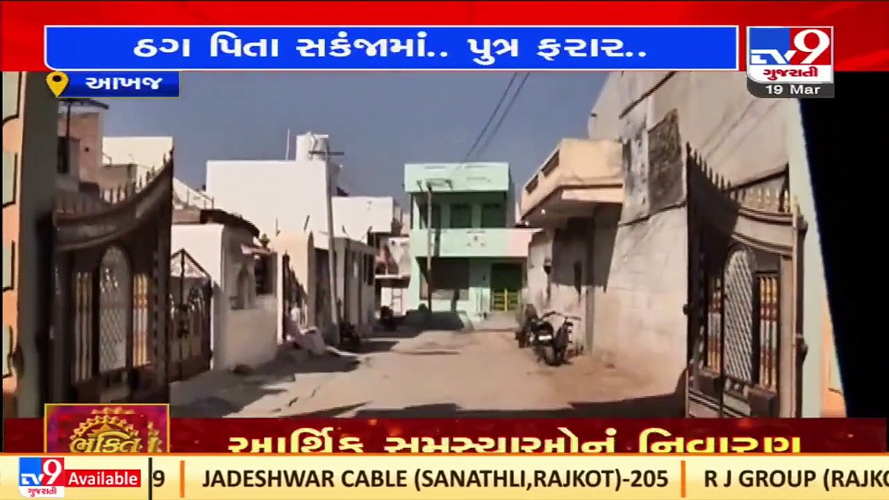 Mehsana_ Father-son duo booked for duping over 200 people by luring them with iPhone at cheap rate