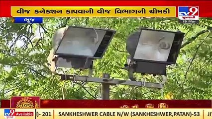 Kutch_ Power Dept. yet to recover power bill of Rs. 100 Crore from Govt offices_ TV9News