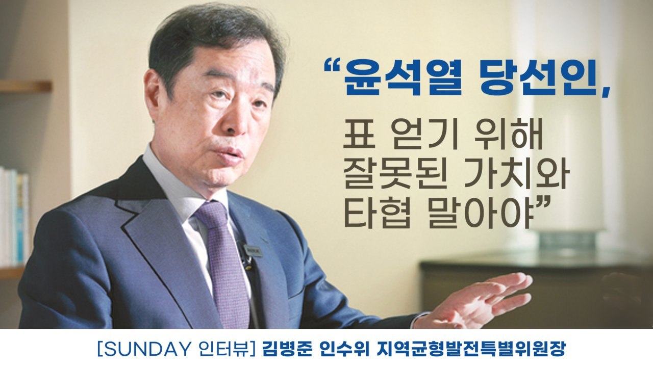 “윤석열 당선인, 표 얻기 위해 잘못된 가치와 타협 말아야”