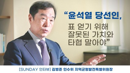 “윤석열 당선인, 표 얻기 위해 잘못된 가치와 타협 말아야”
