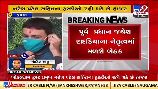 Rajkot_ Ex-cabinet minister Jayesh Radadiya to chair Leuva Patel community's meeting today_ TV9News