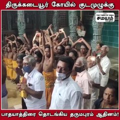 தருமபுரம் கோயில் குடமுழுக்கு; பாதயாத்திரை தொடங்கிய ஆதினம்!