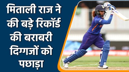 Women’s World Cup 2022: Mithali close to break a World Record in upcoming matches | वनइंडिया हिन्दी